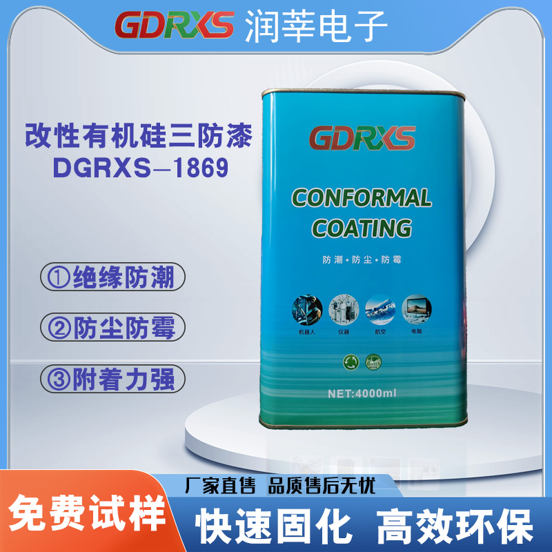 怕电子设备受潮腐蚀？DGRXS-1869 改性有机硅三防漆 防尘防霉 长效守护