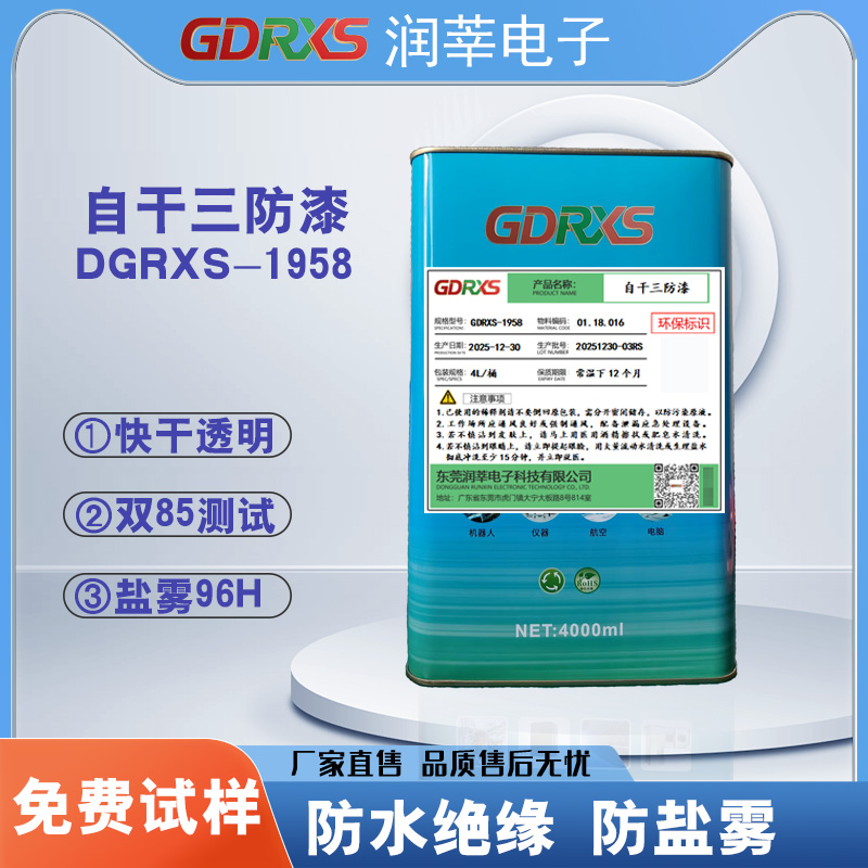 GDRXS-1958快干型丙烯酸三防漆:电路板的全方位防护专家(图1) GDRXS-1958快干型丙烯酸三防漆:电路板的全方位防护专家(图1)