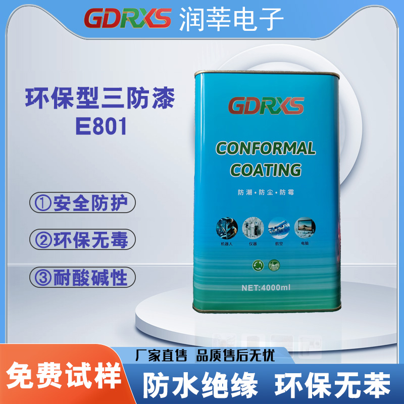 东莞润莘电子环保型三防漆E801：电子元件的“安全防护盾”