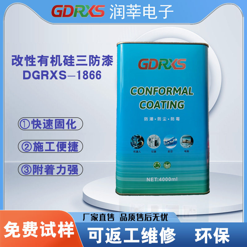 改性有机硅三防漆 DGRXS-1866.jpg DGRXS-1866 改性有机硅三防漆 耐高温·绝缘·防潮·防盐雾·可修复(图1)