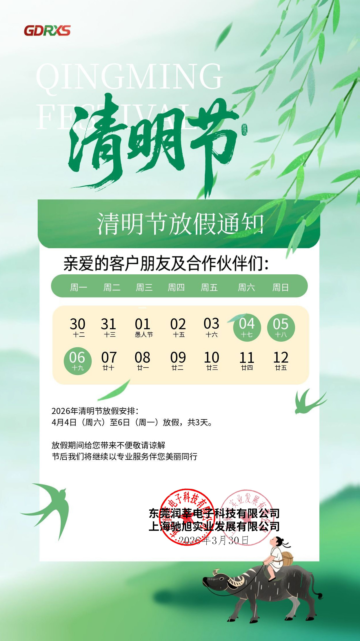 2026 年清明节放假安排(图1)