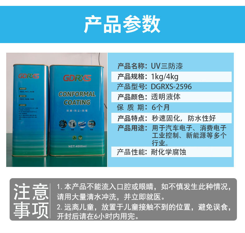 UV双固化三防漆DGRXS-UV2596 PCB线路板绝缘保护 耐盐雾500小时无腐蚀