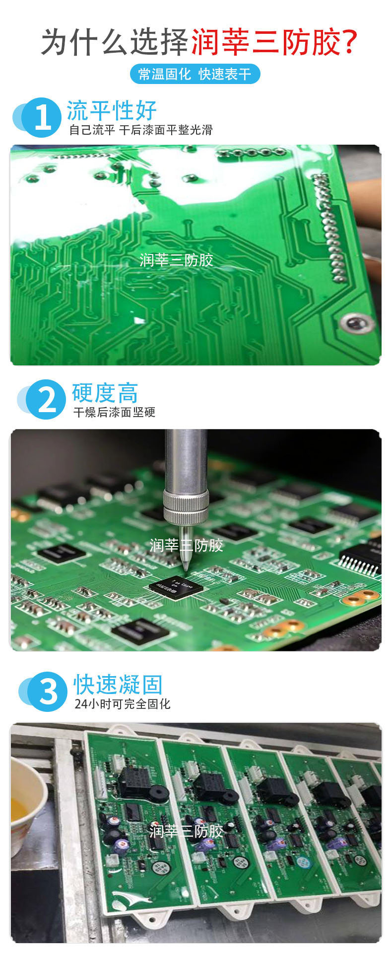 UV双固化三防漆DGRXS-UV2596 PCB线路板绝缘保护 耐盐雾500小时无腐蚀(图4)