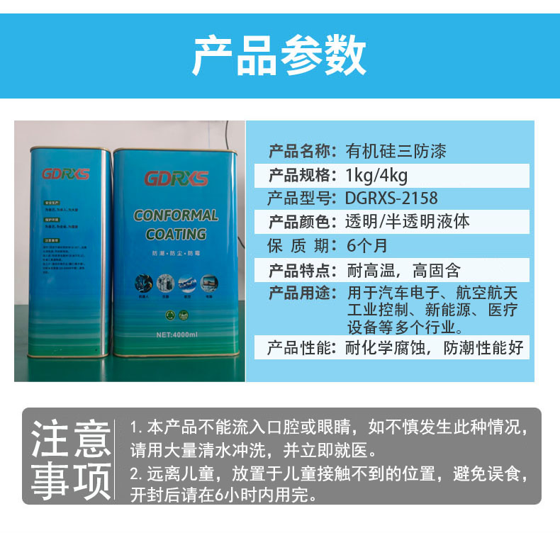 有机硅三防漆DGRXS-2158 工业级PCB防腐蚀防盐雾绝缘漆