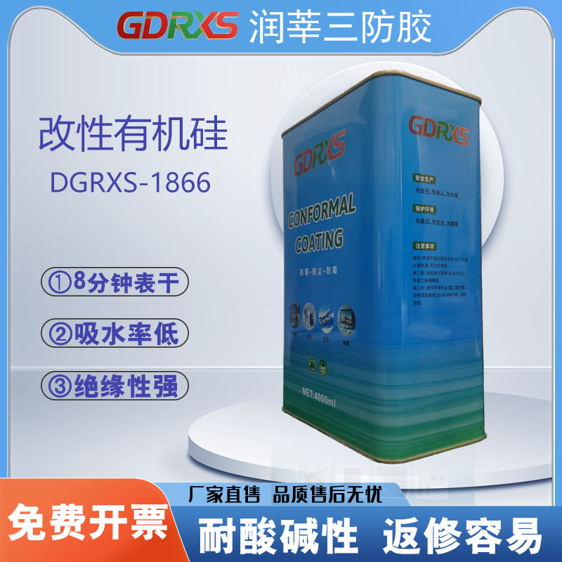 润莘DGRXS-1866改性有机硅三防漆——高效防护,快速固化,适用于多种PCB线路板(图1) 润莘DGRXS-1866改性有机硅三防漆——高效防护,快速固化,适用于多种PCB线路板(图1)