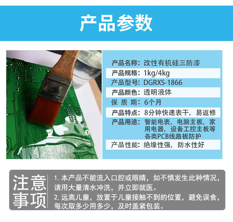 润莘DGRXS-1866改性有机硅三防漆——高效防护,快速固化,适用于多种PCB线路板(图2) 润莘DGRXS-1866改性有机硅三防漆——高效防护,快速固化,适用于多种PCB线路板(图2)