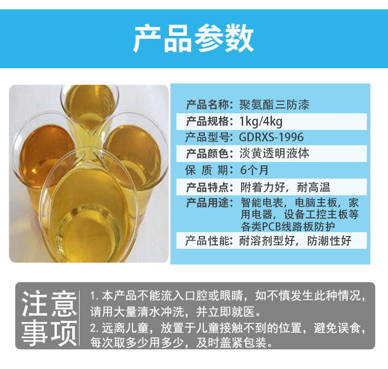 电路板的“隐形铠甲”润莘聚氨酯三防漆 让电子设备无惧潮湿与高温(图2) 电路板的“隐形铠甲”润莘聚氨酯三防漆 让电子设备无惧潮湿与高温(图2)