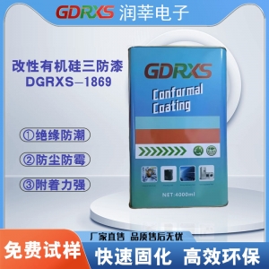 <strong>怕电子设备受潮腐蚀？DGRXS-1869</strong>