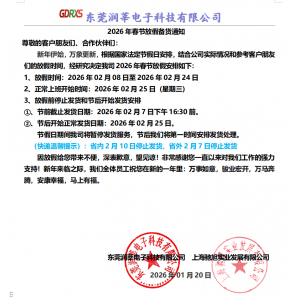 2026年春节放假备货通知函
