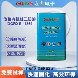 怕电子设备受潮腐蚀？DGRXS-1869